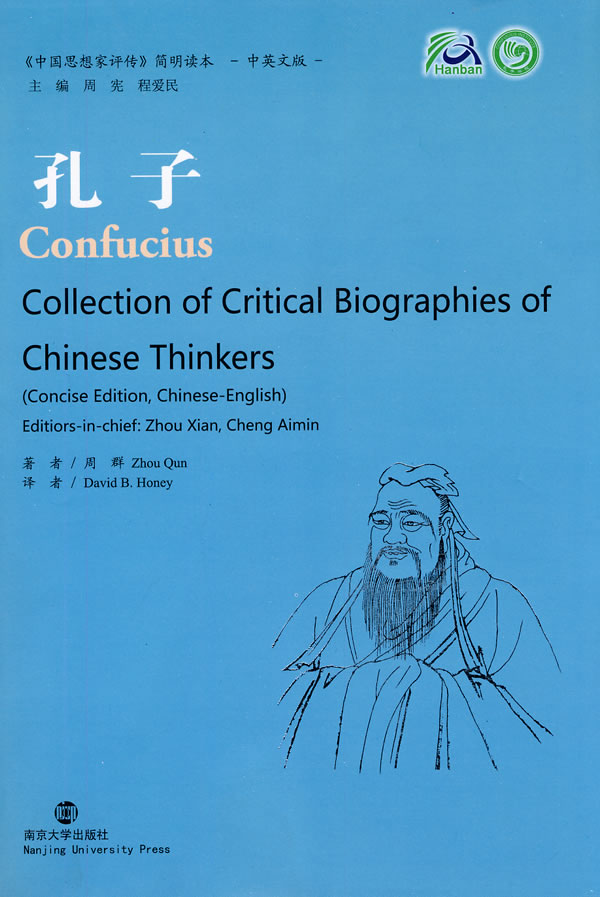 孔子 中英文版 中国思想家评传简明读本 周群 综合 微博 随时随地分享身边的新鲜事儿 孔子 中英文版 中国思想家评传简明读本 周群 综合 微博 随时随地分享身边的新鲜事儿