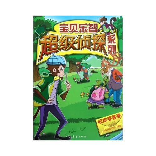 动画片超级侦探(动画片超级侦探口头禅?