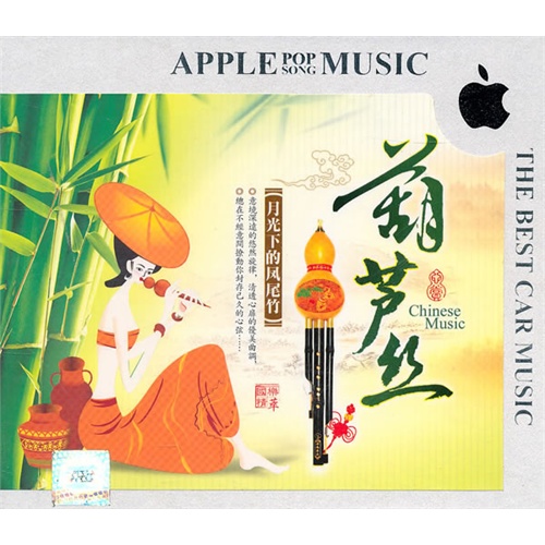 葫芦丝:月光下的凤尾竹(3cd)