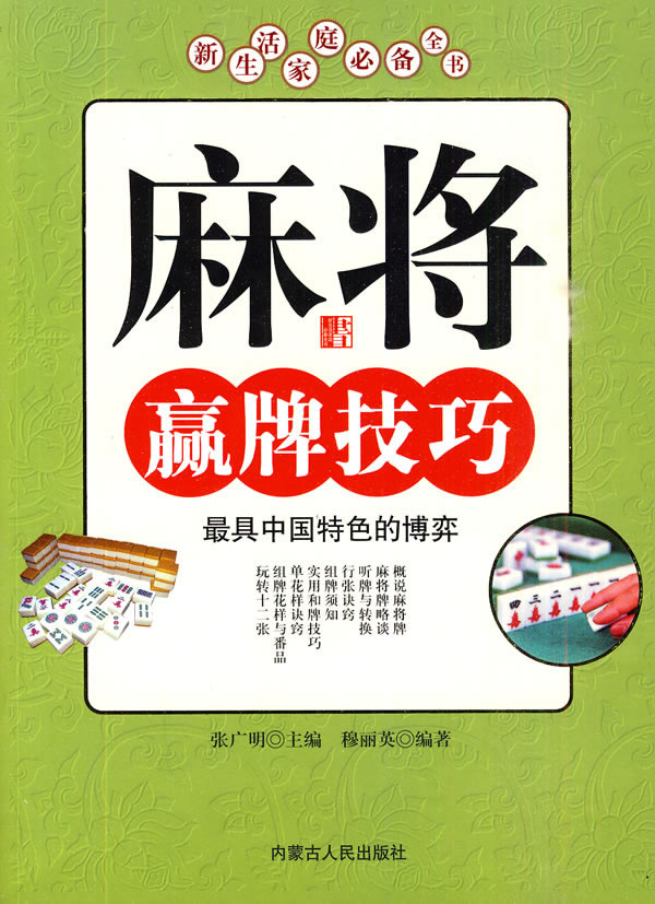 打麻將有何技巧