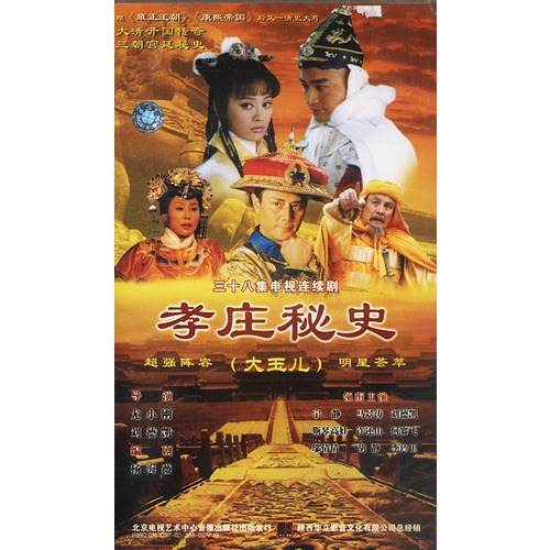 孝庄秘史:宁静,斯琴高娃主演(38vcd)
