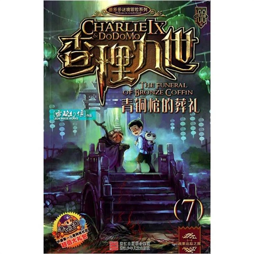 青铜棺的葬礼-查理九世-(7)