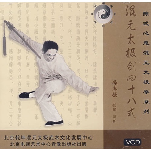 混元太极剑四十八式(vcd)