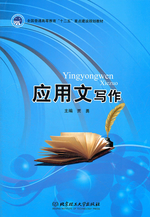 应用文写作海报范文,应用文写作及范文,应用文写作_大山谷图库