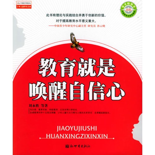 教育就是唤醒自信心