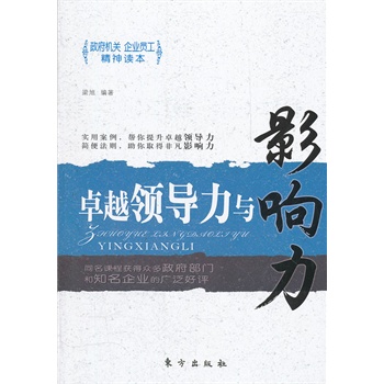 什么是卓越的领导力 22631260-1_w_1.jpg
