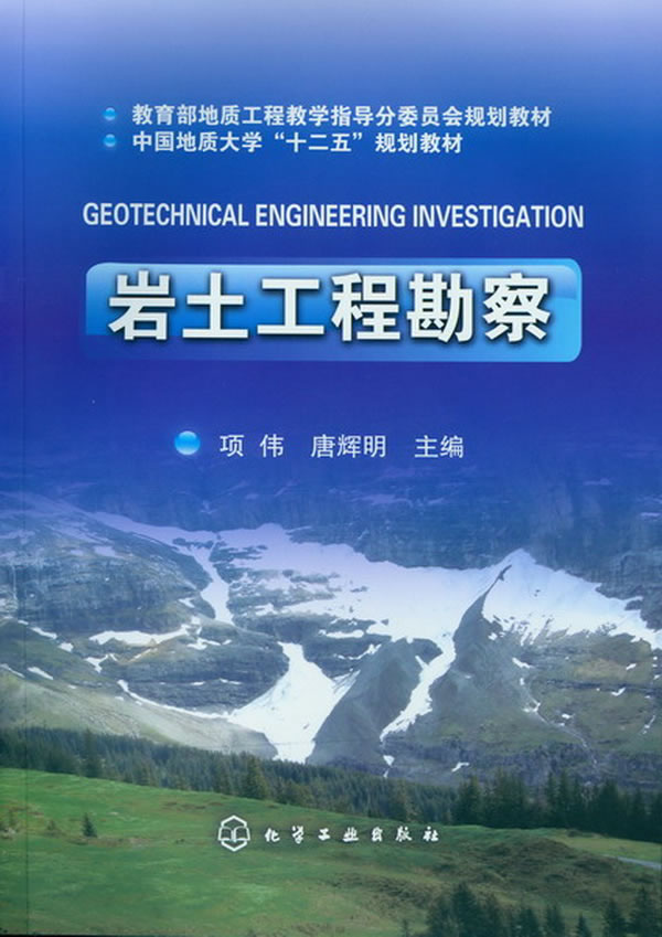 工程地质钻探编录技术培训教材
