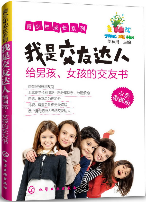 女孩的交友书/姜秋月 (编者):图书比价:琅琅比价网