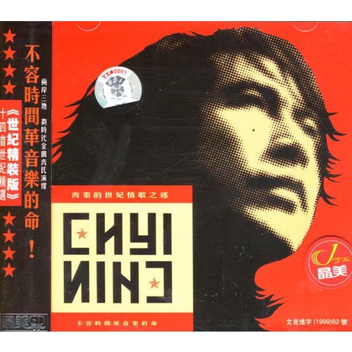 齐秦:齐秦的世纪情歌之迷《世纪精装版》(cd)(红盒)