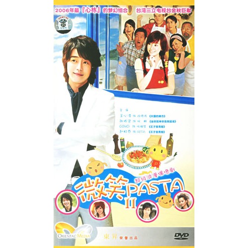 微笑pastaii(3dvd(王心凌,张栋梁主演)