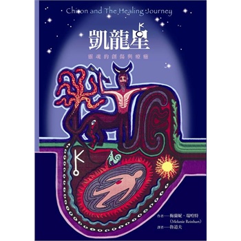 《凱龍星》(梅蘭妮.瑞哈特 著)【簡介_書評_在線閱讀】 - 噹噹圖書