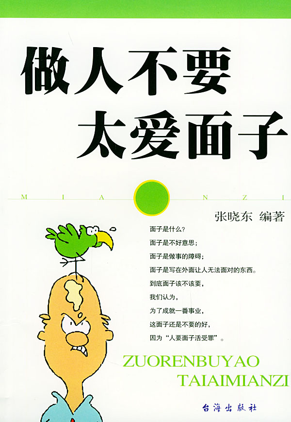 有关面子的图片,面子图片刺,面子哲理图片_大山谷图库