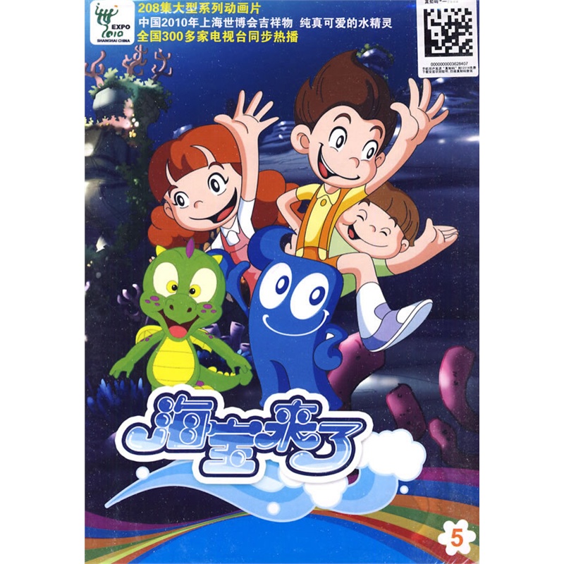 海寶來了 5(dvd)