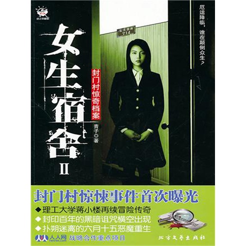 00 数量:-  女生宿舍2(电子书) 定价:&yen;24.