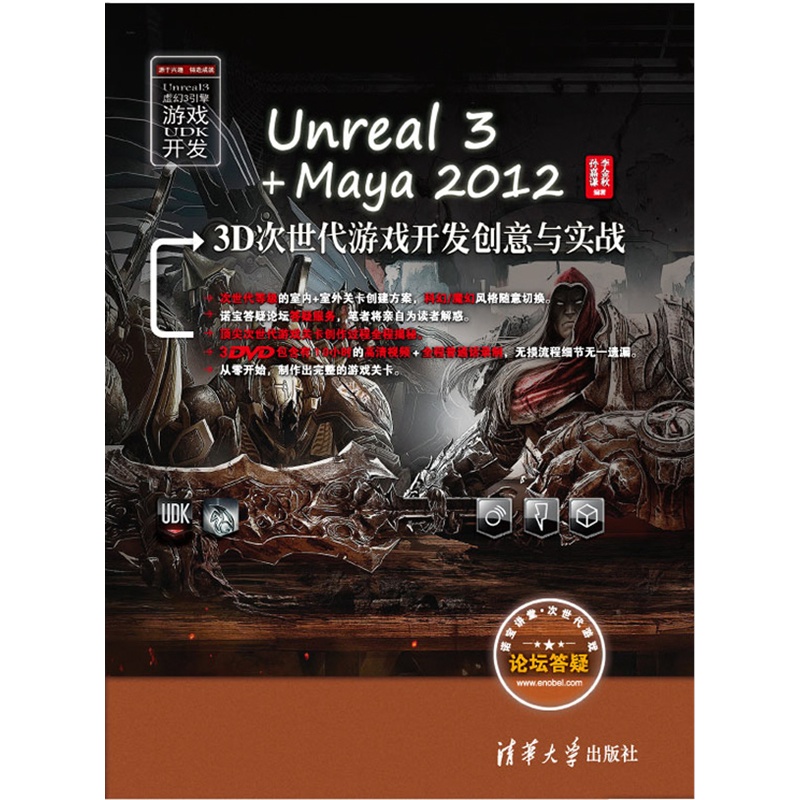 unreal3maya20123d次世代遊戲開發創意與實戰