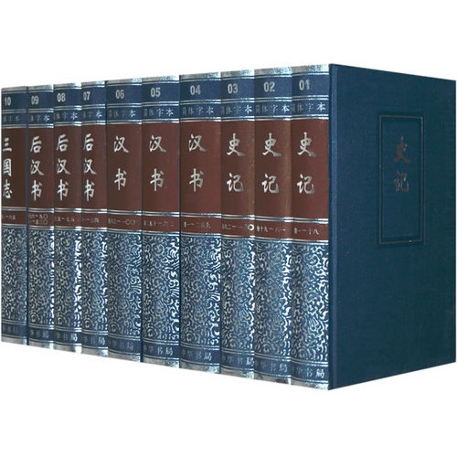 二十四史 (简体横排本) 全六十三册 (精)