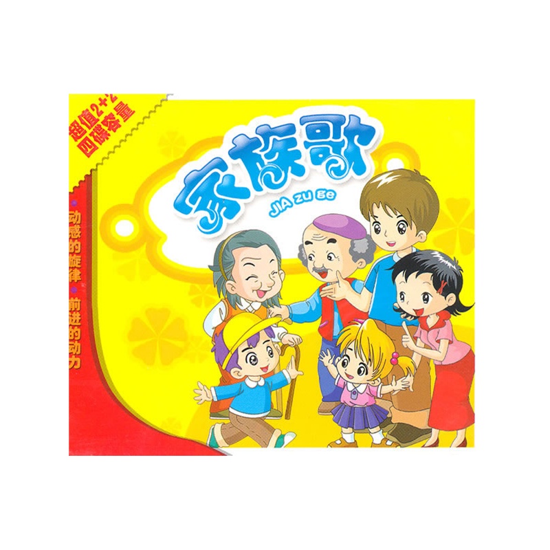 家族歌(超长 2vcd)