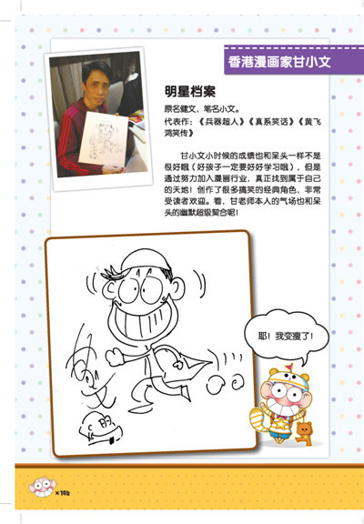 爆笑校园精选集2(漫画界土豪朱斌的畅销书《爆笑校园》精选——比喜