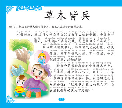 白什么微成语_成语故事图片