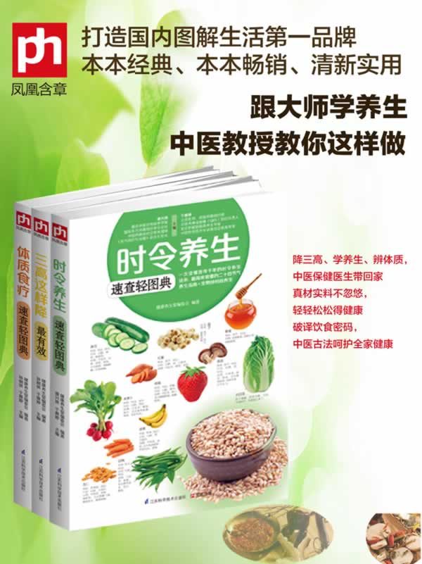 教你养生这样做》(健康养生堂编委会 编著)【简介_书评_在线阅读】