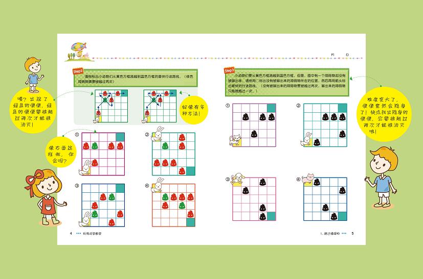 玩游戏学数学·第一阶