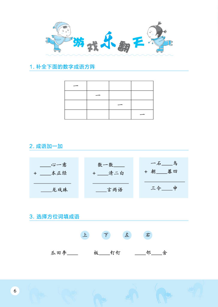 法什么原成语_成语故事简笔画(2)