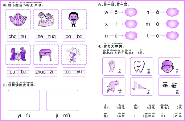 6个单韵母和20个声母的笔顺介绍