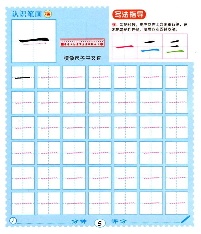 们笔画,贩字笔顺笔画,认识笔画(第4页)_大山谷图库