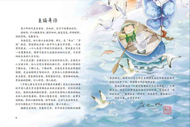 蓝帆船 中国儿童文学名家名作图画书典藏 金波 9787550123038 南方