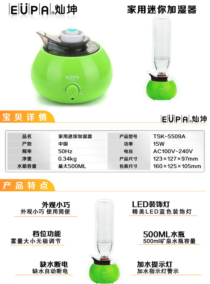 【当当自营】 eupa灿坤 tsk-5509a 加湿器 活力果子加湿器