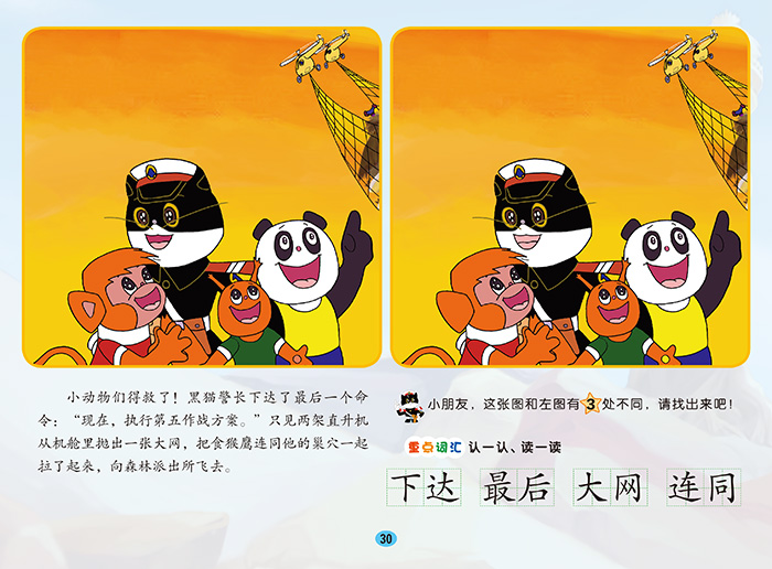 黑猫警长动画片故事简介 201504031528141960.jpg