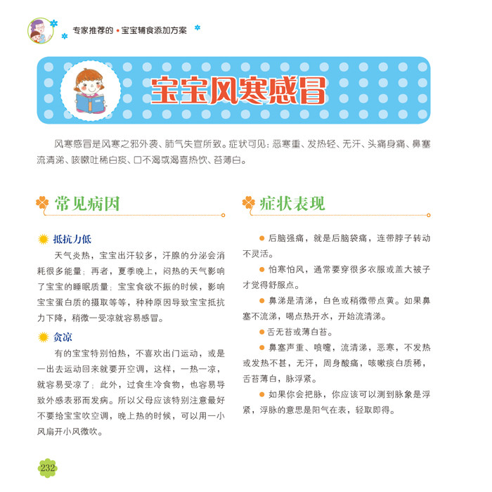 儿童辅食添加方案推荐 201504291540411370.jpg