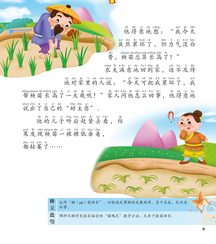 读物什么成语_成语故事简笔画(2)