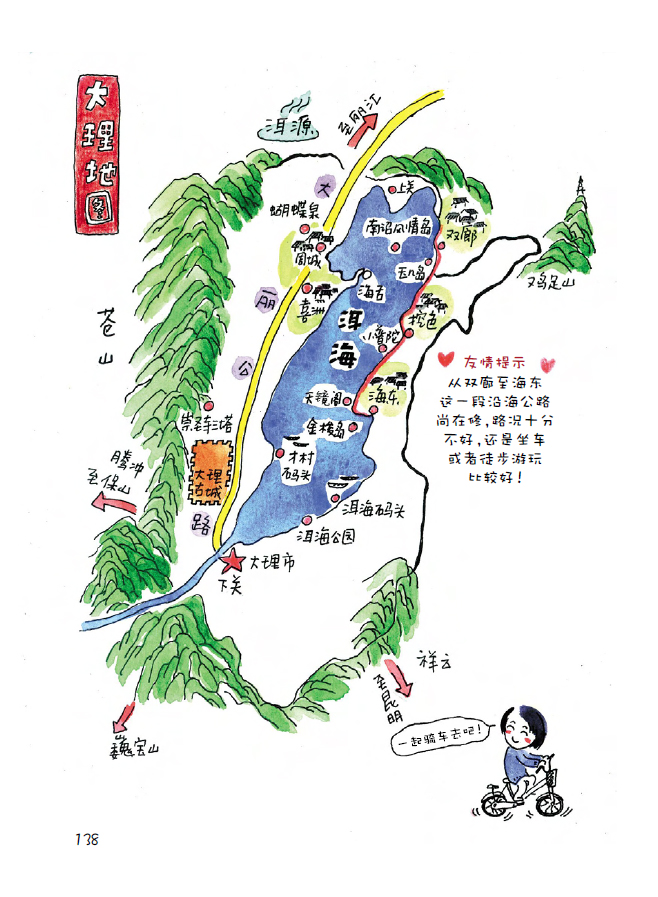首页 图书 旅游 旅游地图_国内自助旅游指南_四川 云南 贵州 广西