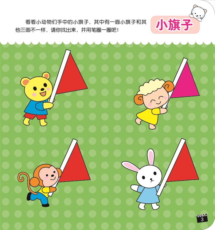 找不同第1阶段适合24岁