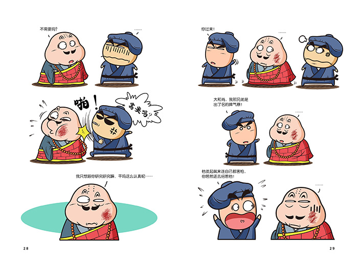 济公传3(彩色全二册)