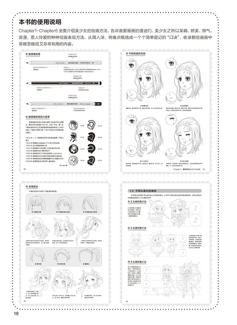 漫画技法从入门到精通:零基础新手学画画