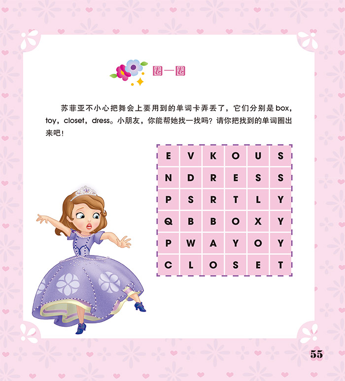 苏菲亚小公主简谱_小公主苏菲亚图片(3)