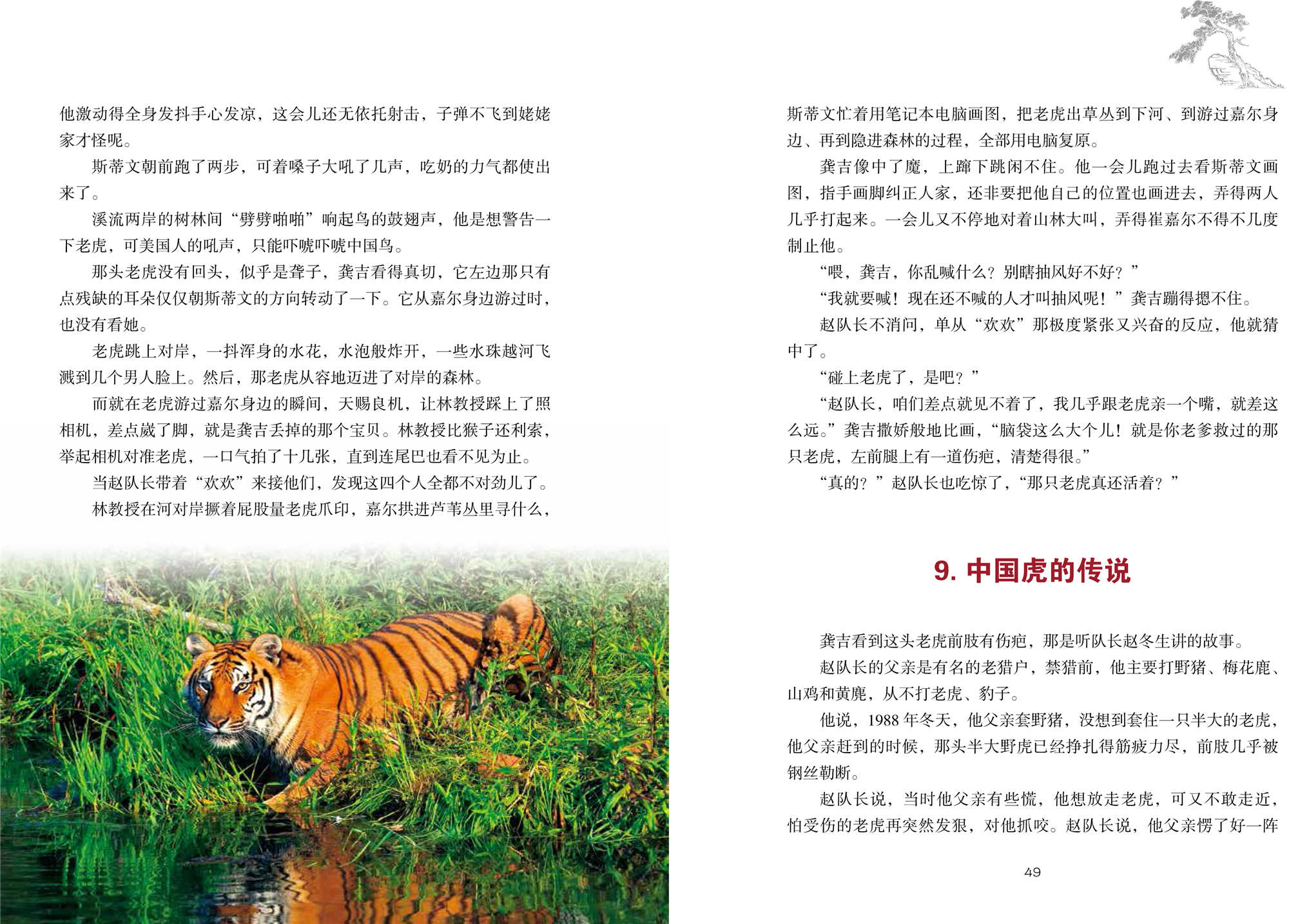 中国虎(影像青少版)--时代图书网-timesbook:北美网上购物——北美最