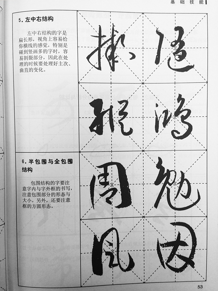 草书一点通