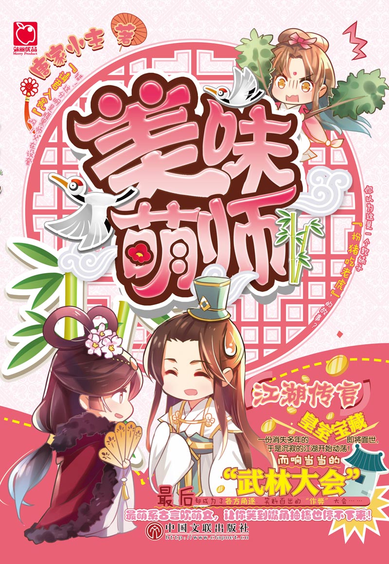 美味萌师--时代图书网-timesbook:北美网上购物——北美最大的中文