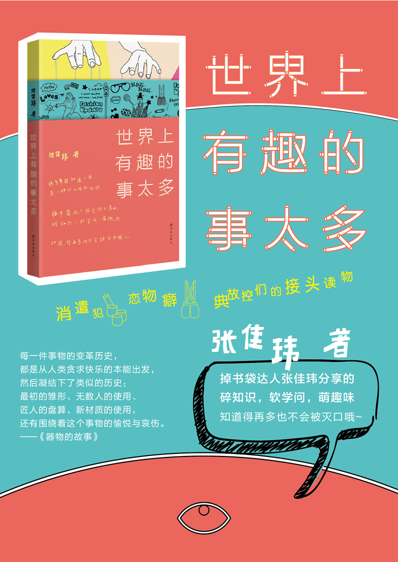 世界上有趣的事太多