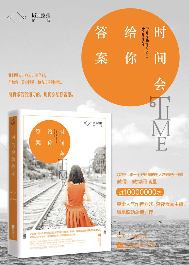 时间会给你答案