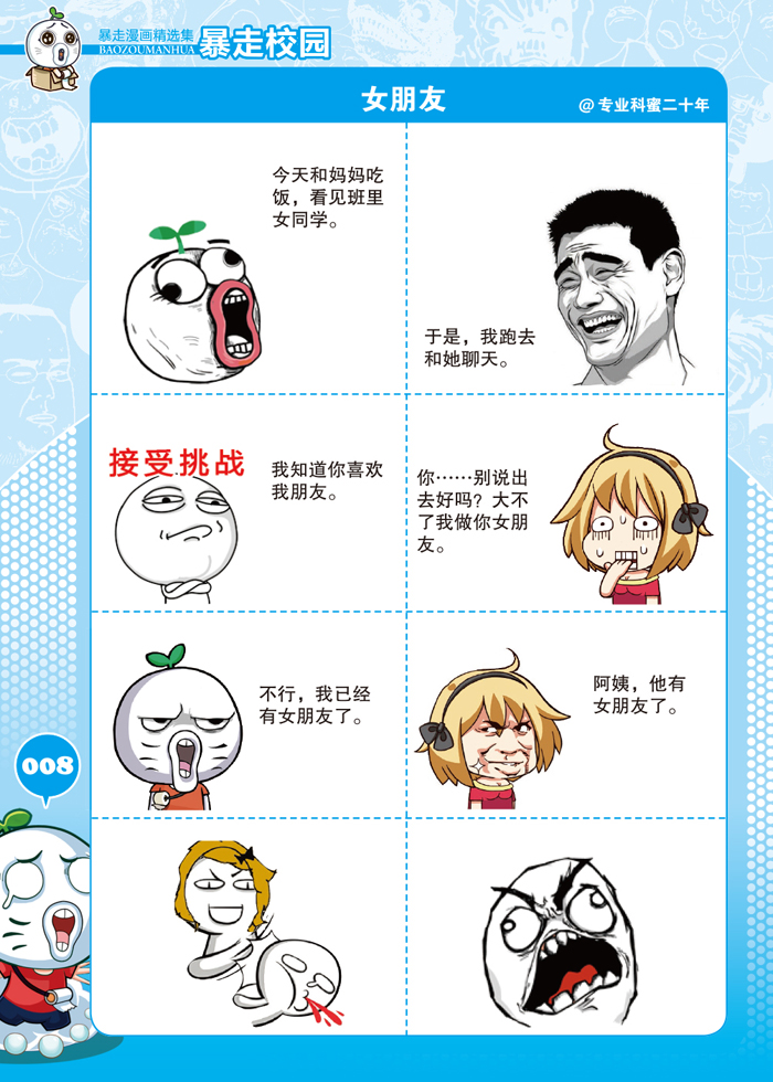暴走漫画精选集7