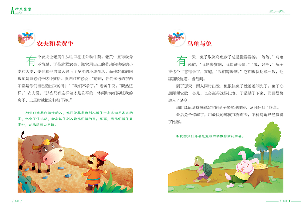 伊索寓言内容,配图,绘画(第3页)_大山谷图库