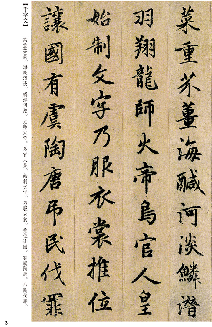 墨点字帖 传世碑帖精选赵孟頫行书集