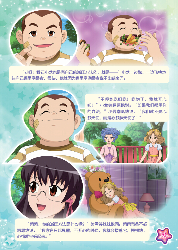 巴啦啦小魔仙之奇迹舞步 动漫故事画册6 瀑布下的歌声