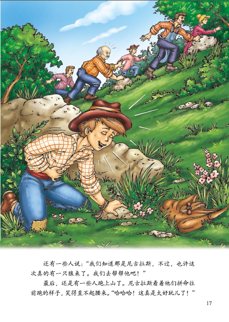 萨默品德养成系列绘本-狼来了