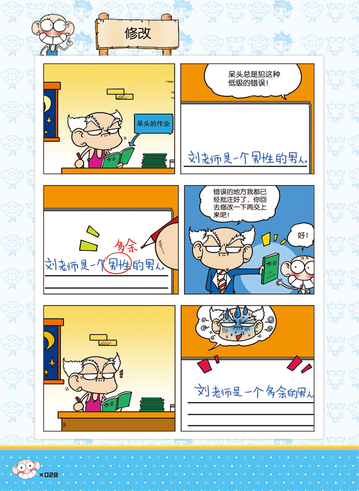 朱斌简介 漫画家图片