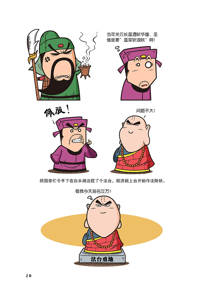 济公传1-4(彩色全二册)套装书